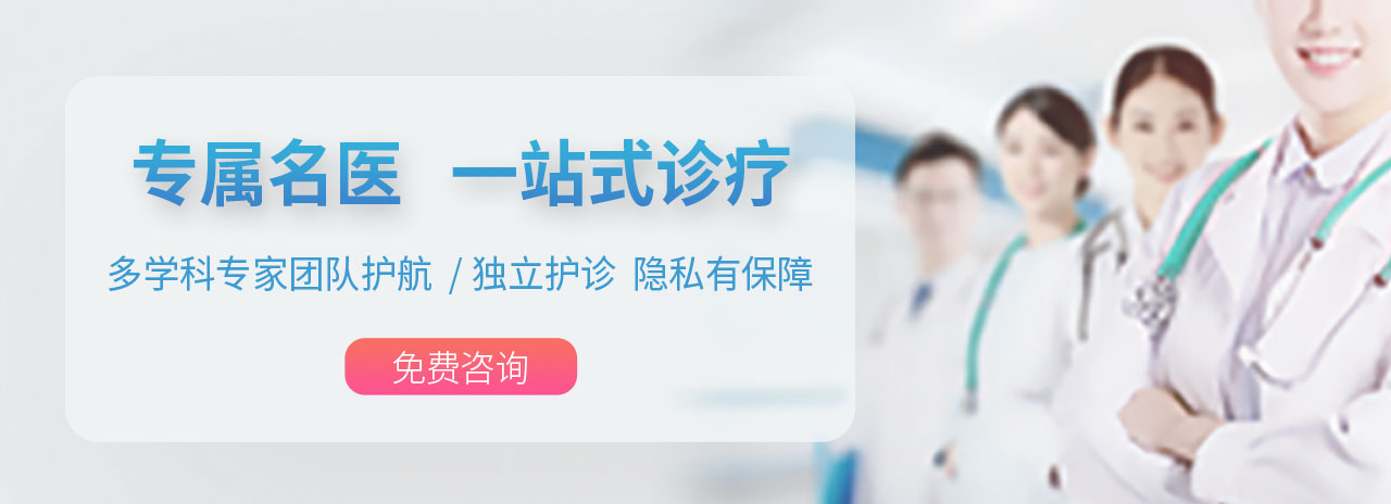 专属名医，一站式诊疗